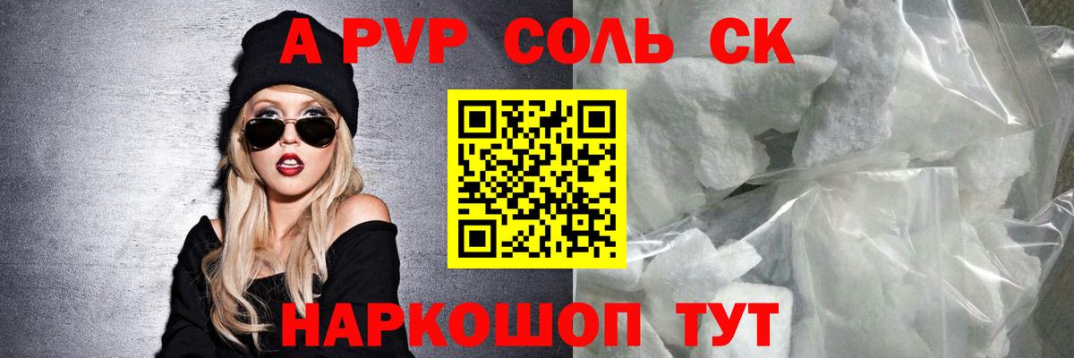 Альфа ПВП Crystall Медногорск