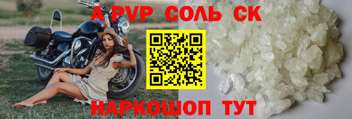 Медногорск  A-PVP Crystall  А ПВП СК  Alpha PVP Crystall  купить закладку  Вход с VPN 