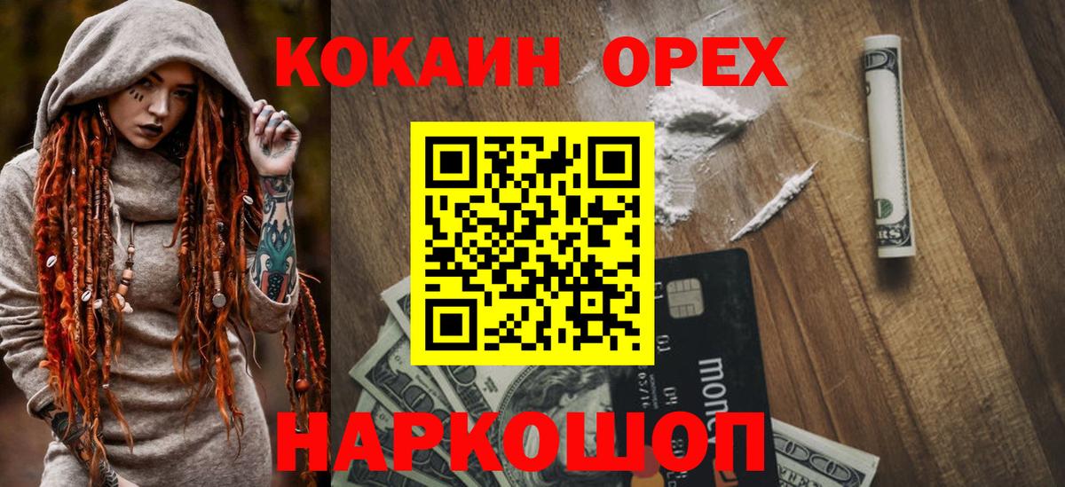 КОКАИН Columbia  Вход с VPN  Cocaine FishScale  Медногорск 