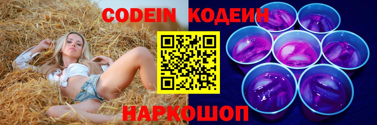 Кодеин напиток Lean (лин) Медногорск