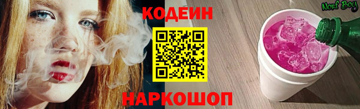 Медногорск  Codein напиток Lean (лин)  Вход с VPN 