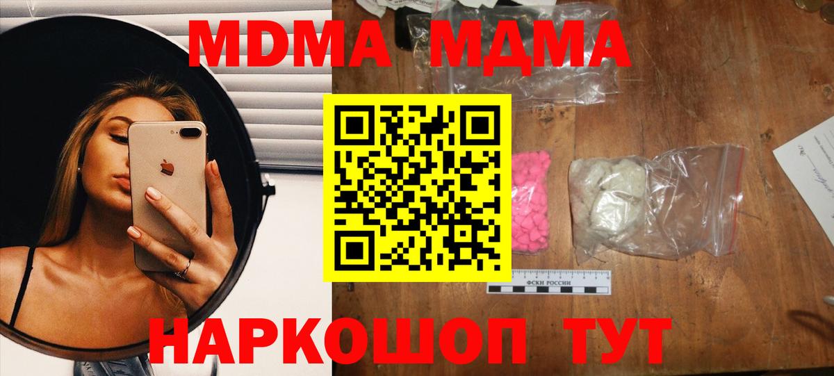 MDMA  Вход с VPN  Медногорск  МДМА молли  МДМА кристаллы 